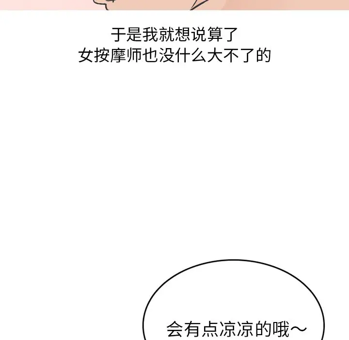 情爱记事 NEXT[顶通]韩漫全集-第 75 话无删减无遮挡章节图片 