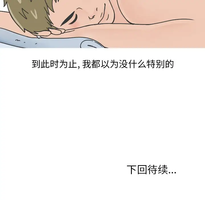 情爱记事 NEXT[顶通]韩漫全集-第 75 话无删减无遮挡章节图片 