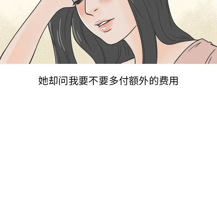 情爱记事 NEXT[顶通]韩漫全集-第 76 话无删减无遮挡章节图片 
