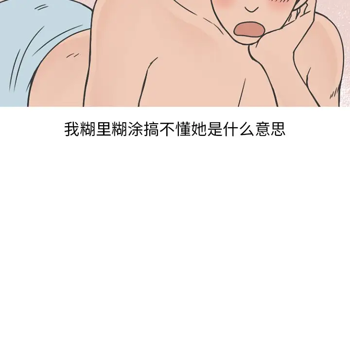 情爱记事 NEXT[顶通]韩漫全集-第 76 话无删减无遮挡章节图片 