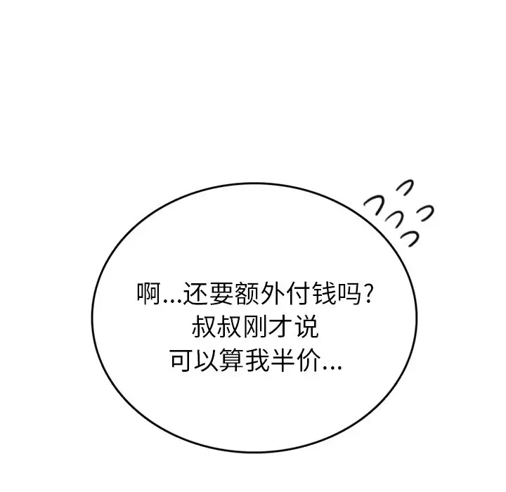 情爱记事 NEXT[顶通]韩漫全集-第 76 话无删减无遮挡章节图片 
