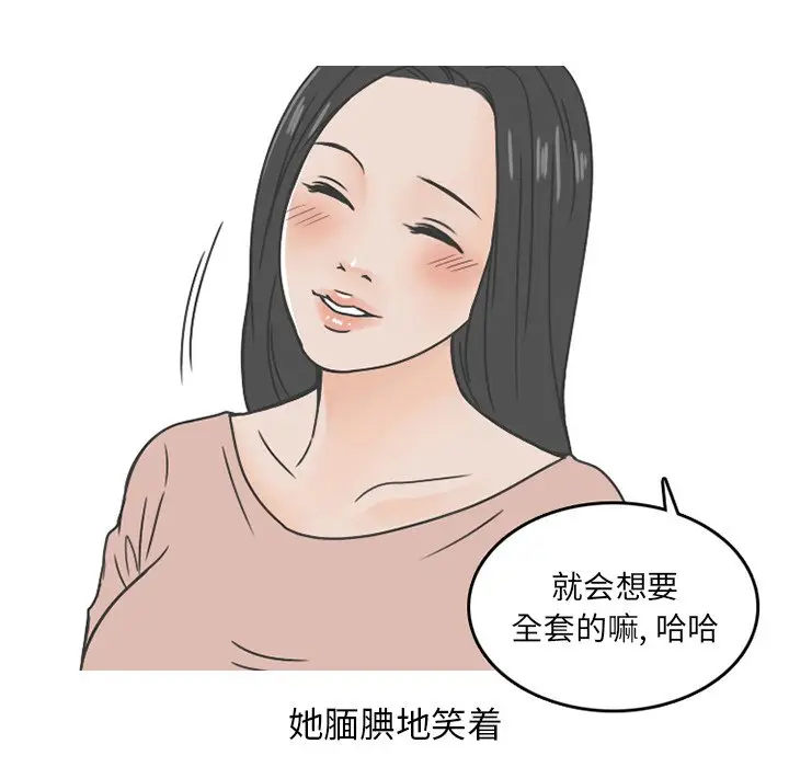 情爱记事 NEXT[顶通]韩漫全集-第 76 话无删减无遮挡章节图片 