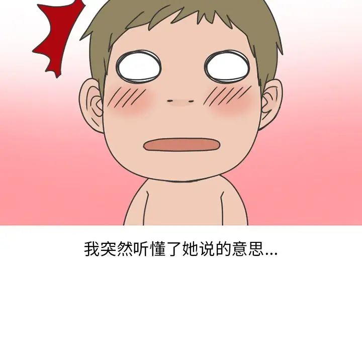 情爱记事 NEXT[顶通]韩漫全集-第 76 话无删减无遮挡章节图片 