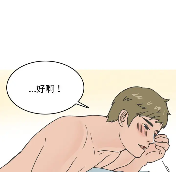 情爱记事 NEXT[顶通]韩漫全集-第 76 话无删减无遮挡章节图片 