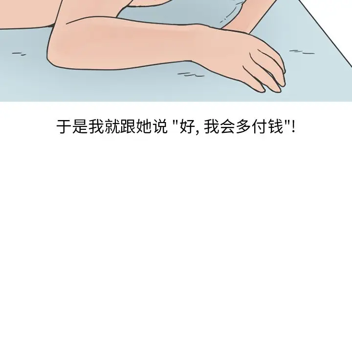 情爱记事 NEXT[顶通]韩漫全集-第 76 话无删减无遮挡章节图片 