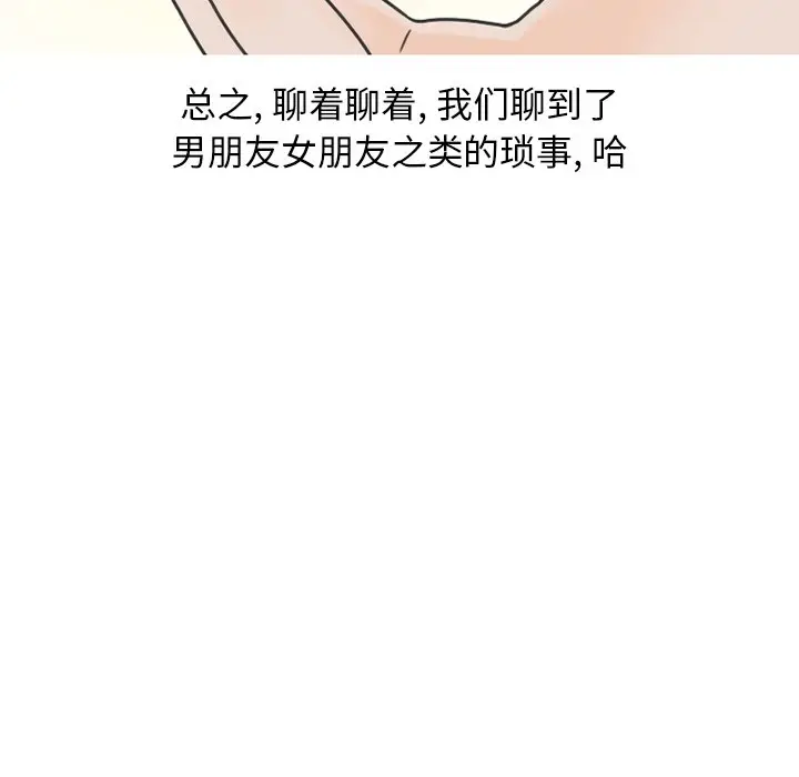 情爱记事 NEXT[顶通]韩漫全集-第 78 话无删减无遮挡章节图片 