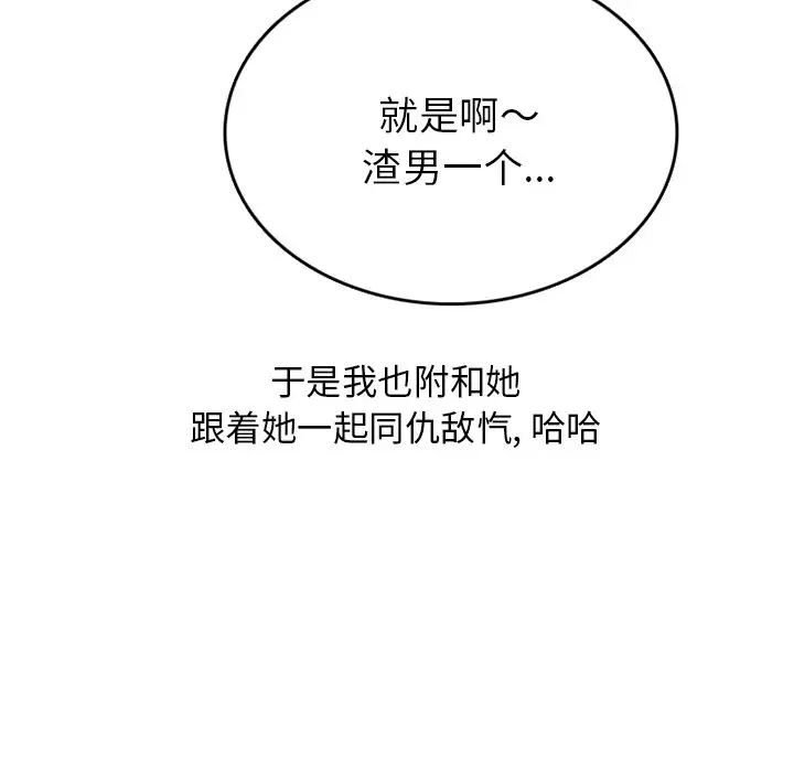 情爱记事 NEXT[顶通]韩漫全集-第 78 话无删减无遮挡章节图片 