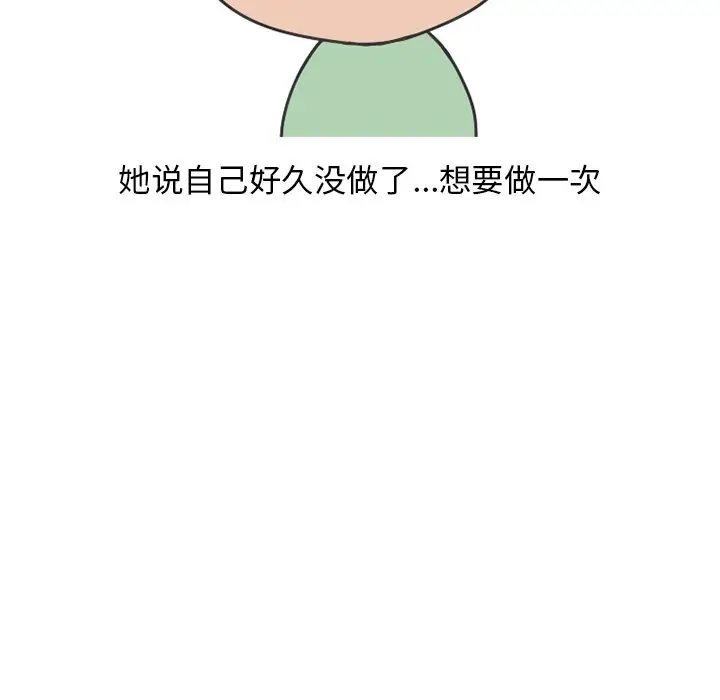 情爱记事 NEXT[顶通]韩漫全集-第 78 话无删减无遮挡章节图片 