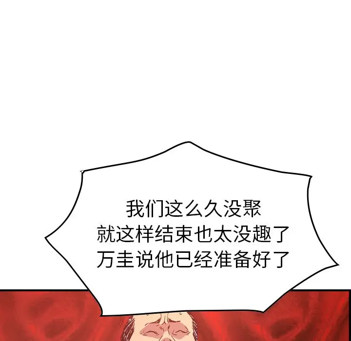 经纪人[顶通]韩漫全集-第 65 话无删减无遮挡章节图片 