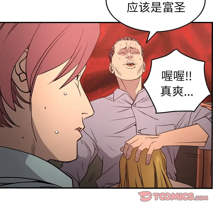 经纪人[顶通]韩漫全集-第 65 话无删减无遮挡章节图片 