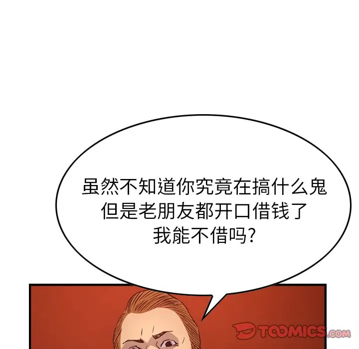 经纪人[顶通]韩漫全集-第 65 话无删减无遮挡章节图片 