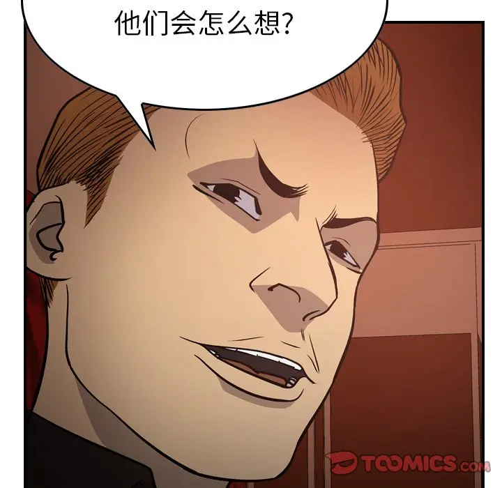 经纪人[顶通]韩漫全集-第 65 话无删减无遮挡章节图片 
