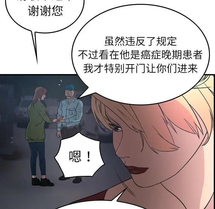 经纪人[顶通]韩漫全集-第 67 话无删减无遮挡章节图片 