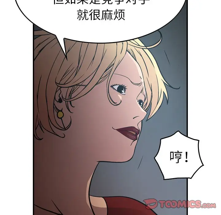 经纪人[顶通]韩漫全集-第 67 话无删减无遮挡章节图片 