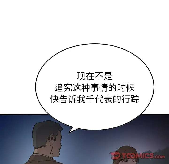经纪人[顶通]韩漫全集-第 68 话无删减无遮挡章节图片 
