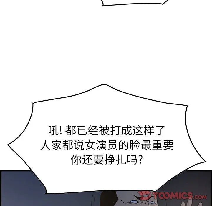 经纪人[顶通]韩漫全集-第 68 话无删减无遮挡章节图片 