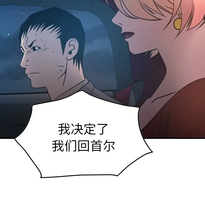 经纪人[顶通]韩漫全集-第 68 话无删减无遮挡章节图片 