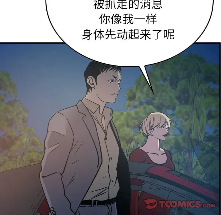 经纪人[顶通]韩漫全集-第 68 话无删减无遮挡章节图片 