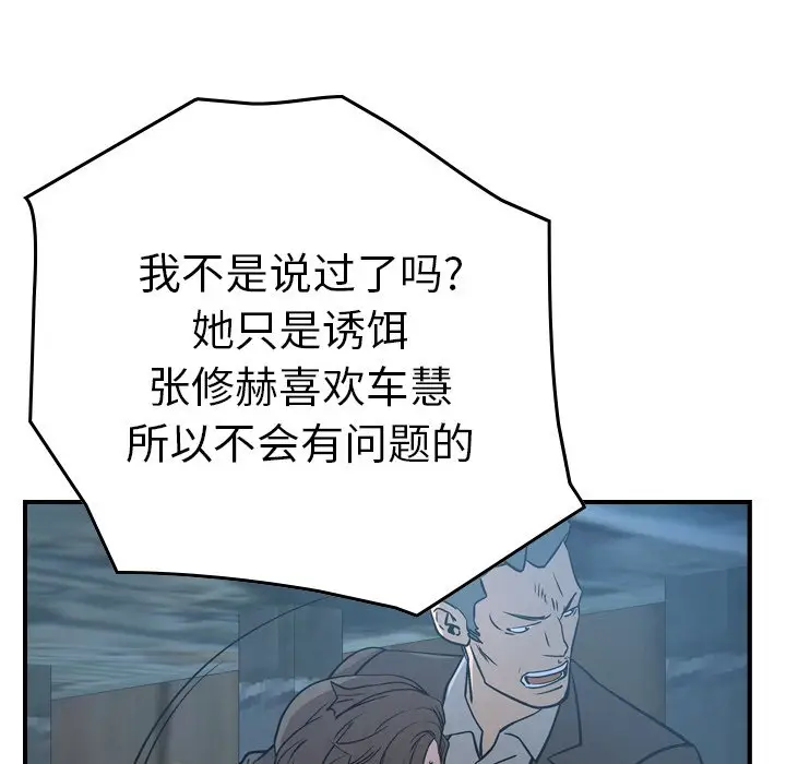 经纪人[顶通]韩漫全集-第 69 话无删减无遮挡章节图片 