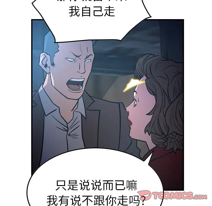 经纪人[顶通]韩漫全集-第 69 话无删减无遮挡章节图片 