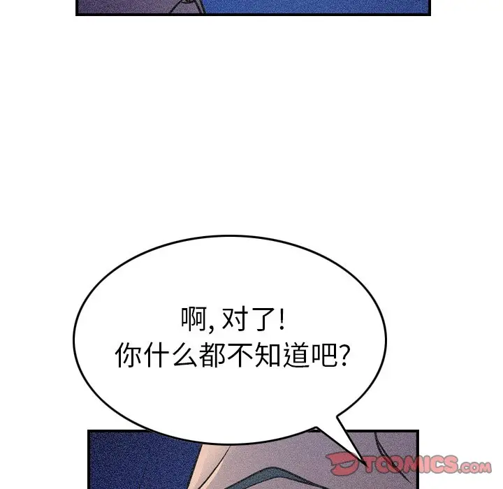 经纪人[顶通]韩漫全集-第 69 话无删减无遮挡章节图片 