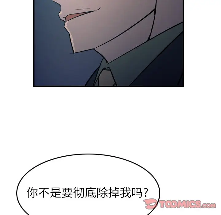 经纪人[顶通]韩漫全集-第 69 话无删减无遮挡章节图片 