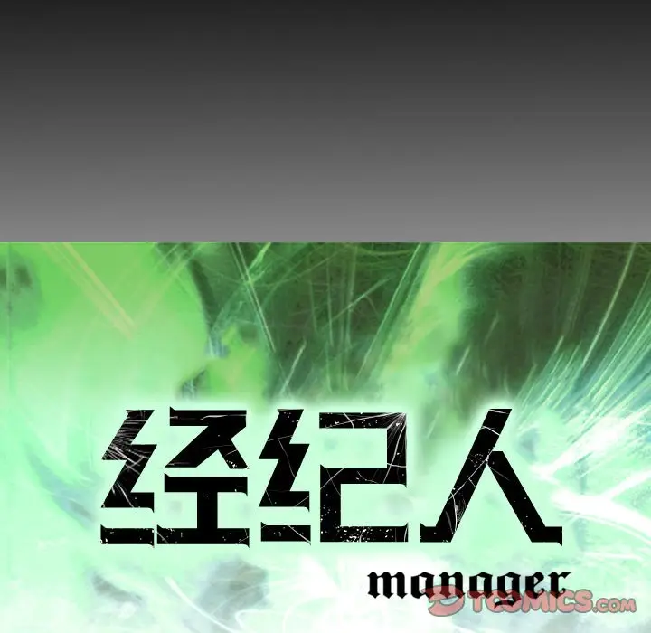 经纪人[顶通]韩漫全集-第 70 话无删减无遮挡章节图片 