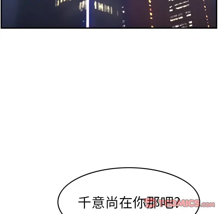 经纪人[顶通]韩漫全集-第 70 话无删减无遮挡章节图片 