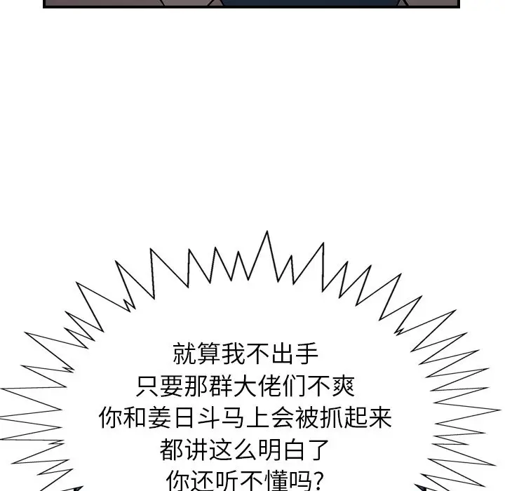 经纪人[顶通]韩漫全集-第 70 话无删减无遮挡章节图片 