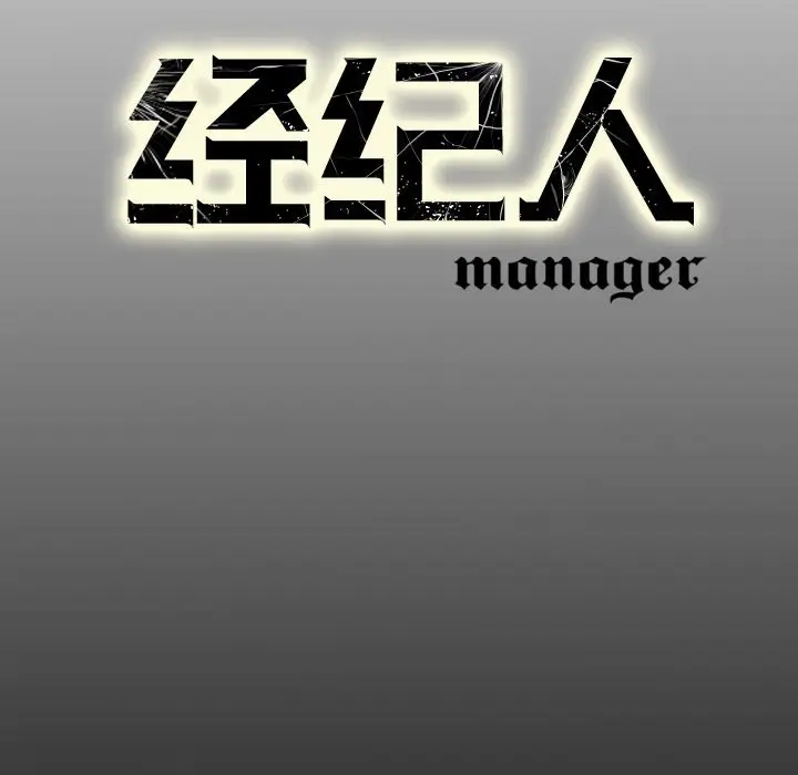 经纪人[顶通]韩漫全集-第 70 话无删减无遮挡章节图片 