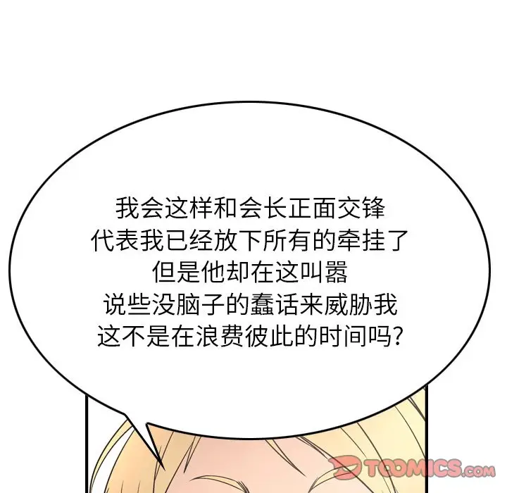 经纪人[顶通]韩漫全集-第 71 话无删减无遮挡章节图片 