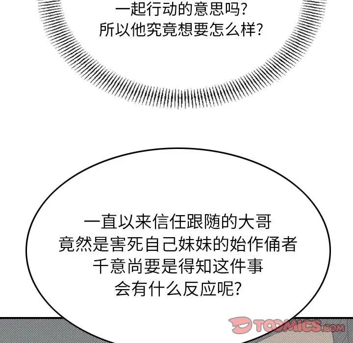 经纪人[顶通]韩漫全集-第 71 话无删减无遮挡章节图片 