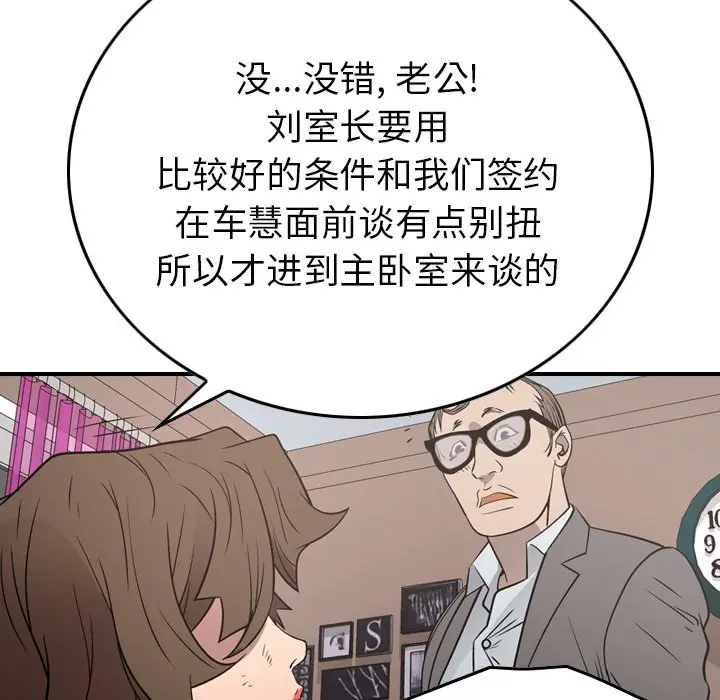 经纪人[顶通]韩漫全集-第 72 话无删减无遮挡章节图片 