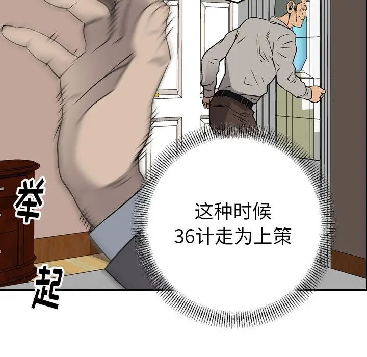 经纪人[顶通]韩漫全集-第 72 话无删减无遮挡章节图片 