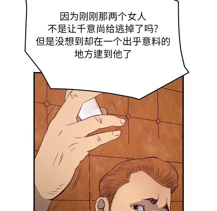 经纪人[顶通]韩漫全集-第 72 话无删减无遮挡章节图片 