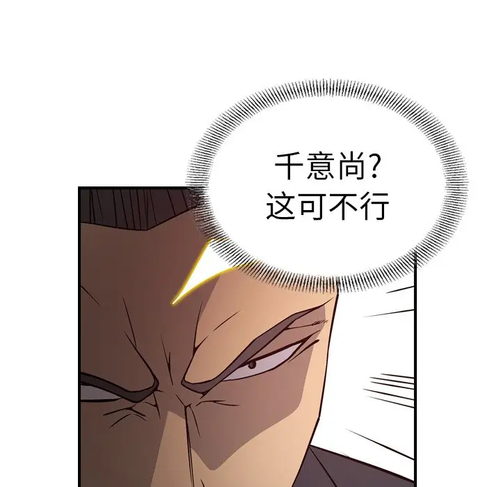 经纪人[顶通]韩漫全集-第 72 话无删减无遮挡章节图片 