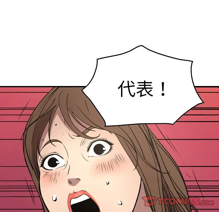 经纪人[顶通]韩漫全集-第 72 话无删减无遮挡章节图片 