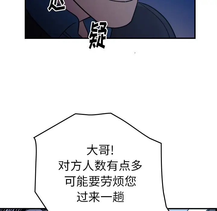 经纪人[顶通]韩漫全集-第 73 话无删减无遮挡章节图片 