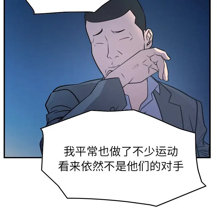 经纪人[顶通]韩漫全集-第 73 话无删减无遮挡章节图片 