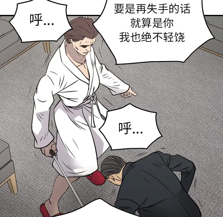 经纪人[顶通]韩漫全集-第 73 话无删减无遮挡章节图片 
