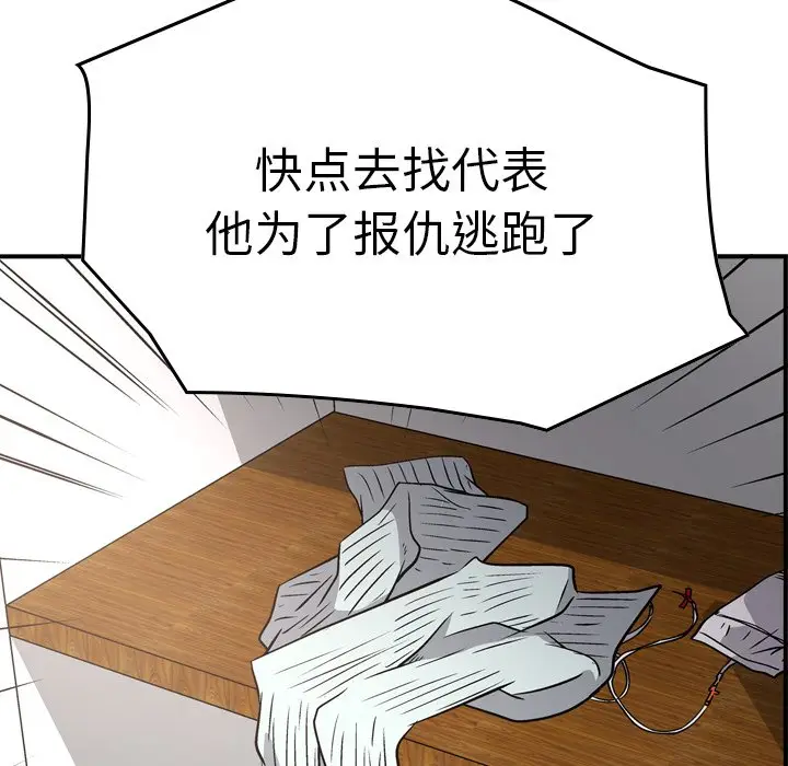 经纪人[顶通]韩漫全集-第 73 话无删减无遮挡章节图片 
