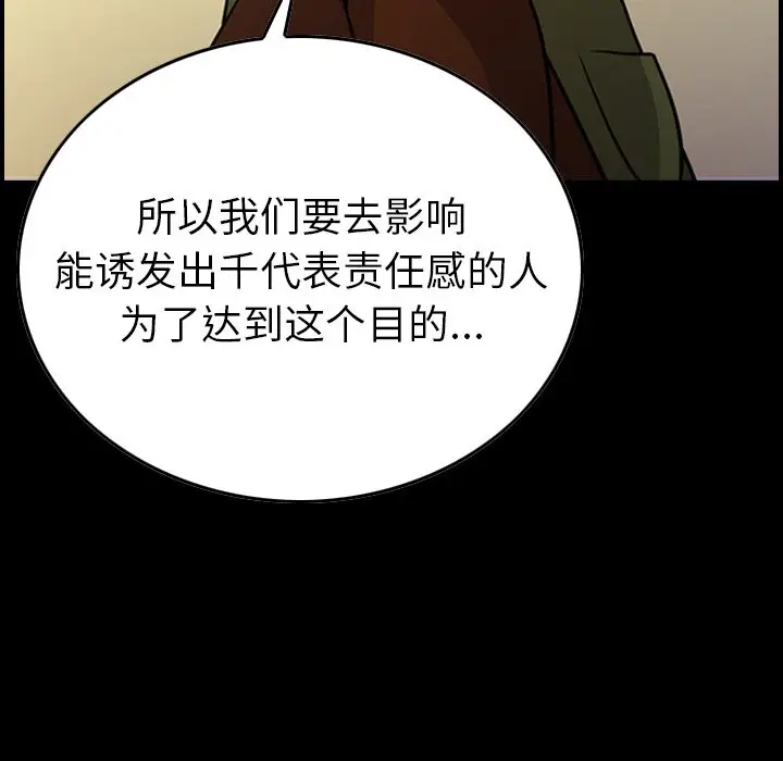 经纪人[顶通]韩漫全集-第 76 话无删减无遮挡章节图片 
