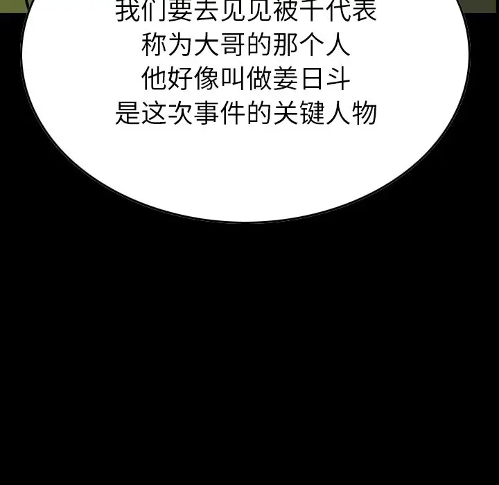 经纪人[顶通]韩漫全集-第 76 话无删减无遮挡章节图片 