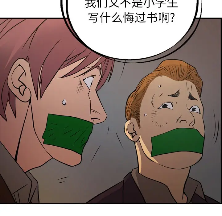 经纪人[顶通]韩漫全集-第 76 话无删减无遮挡章节图片 