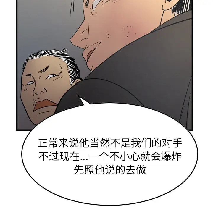 经纪人[顶通]韩漫全集-第 76 话无删减无遮挡章节图片 