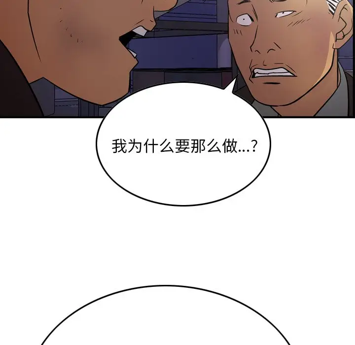 经纪人[顶通]韩漫全集-第 76 话无删减无遮挡章节图片 