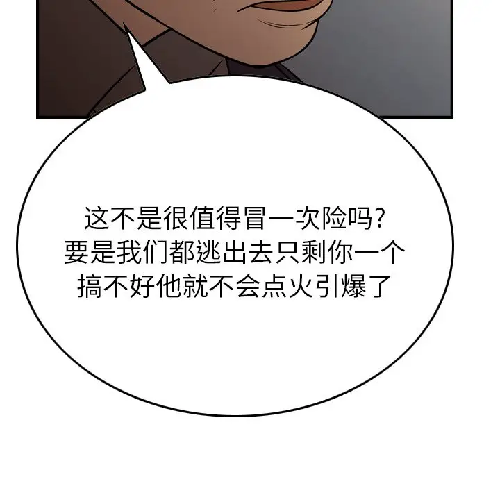 经纪人[顶通]韩漫全集-第 76 话无删减无遮挡章节图片 
