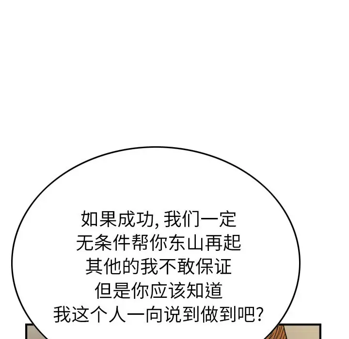 经纪人[顶通]韩漫全集-第 76 话无删减无遮挡章节图片 