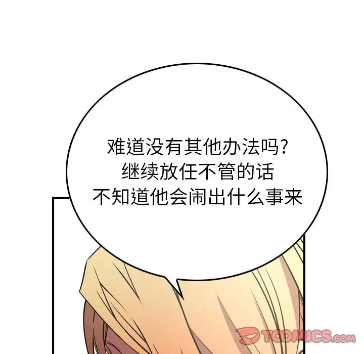 经纪人[顶通]韩漫全集-第 76 话无删减无遮挡章节图片 