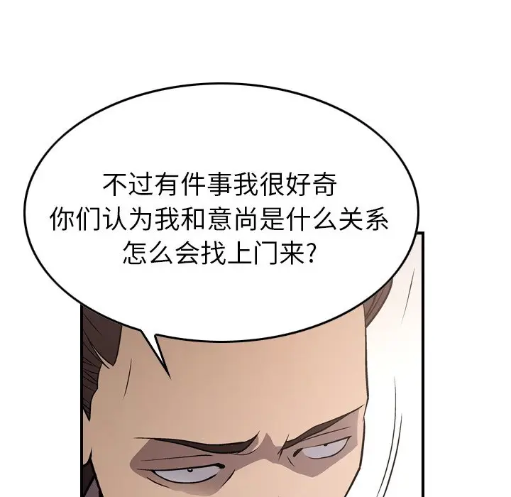 经纪人[顶通]韩漫全集-第 76 话无删减无遮挡章节图片 